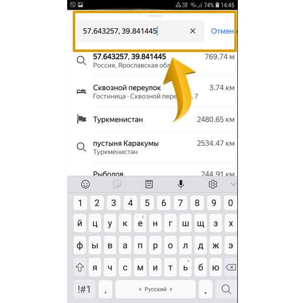 Определение, передача координат телефоном и поиск места по ним.