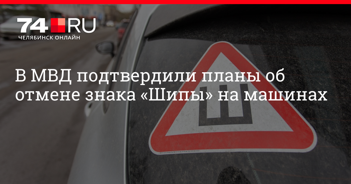 Знак "шипы": какие размеры, требования и штраф за него?