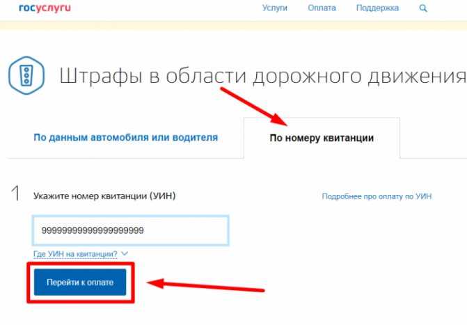 Штрафы гибдд через госуслуги - проверить и оплатить онлайн