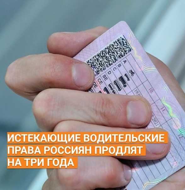 Информация мвд россии от 12 апреля 2022 г. "срок действия истекших водительских удостоверений продлевается на 3 года"