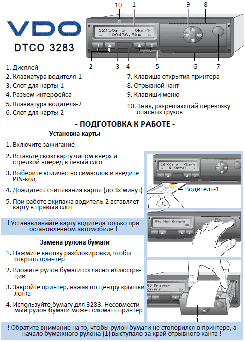 В каких случаях водитель может извлечь карту из тахографа?