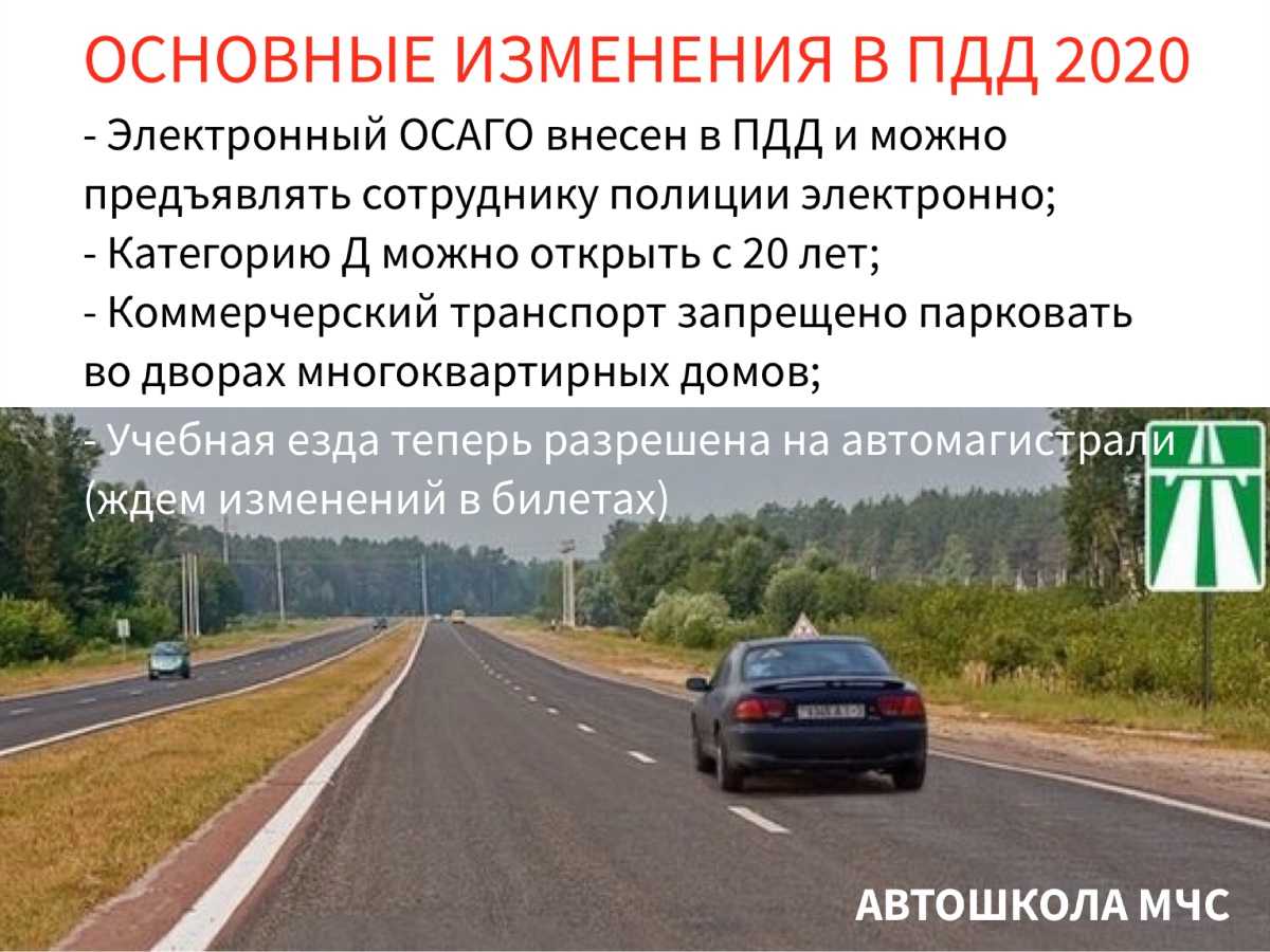 Новые правила пдд с 1 января 2021 | изменения, нововведения, поправки