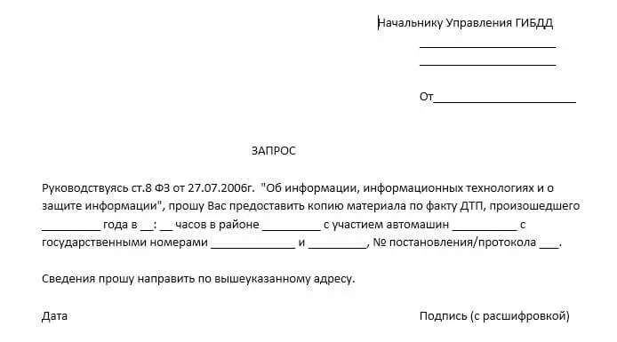 Запрос в гибдд о предоставлении информации о наличии транспортных средств образец