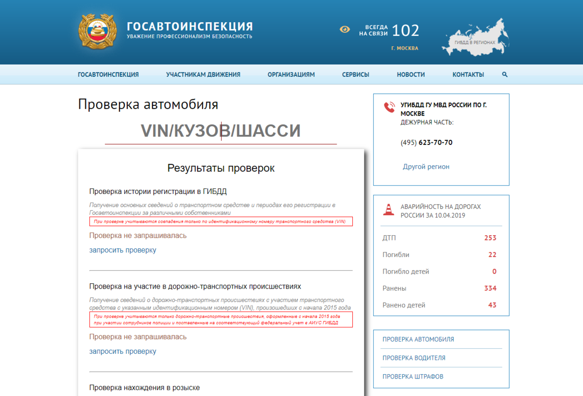 Проверка авто по вин коду госуслуги и через сайт гибдд | управляющие-компании.рф