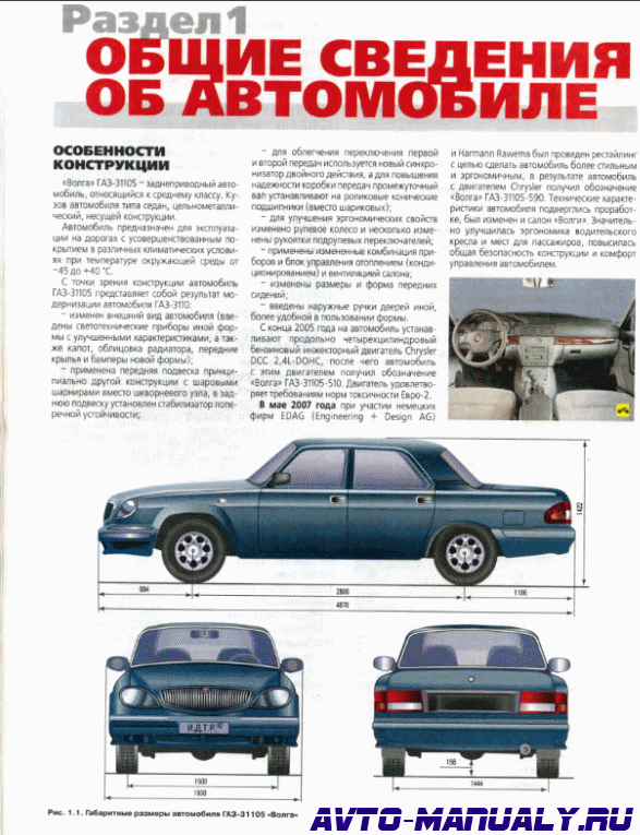 Автомобиль волга газ 31 10: технические характеристики и устройство двигателя