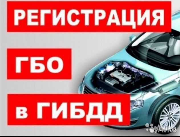 Оформление гбо в гибдд в 2018 году, что изменилось.