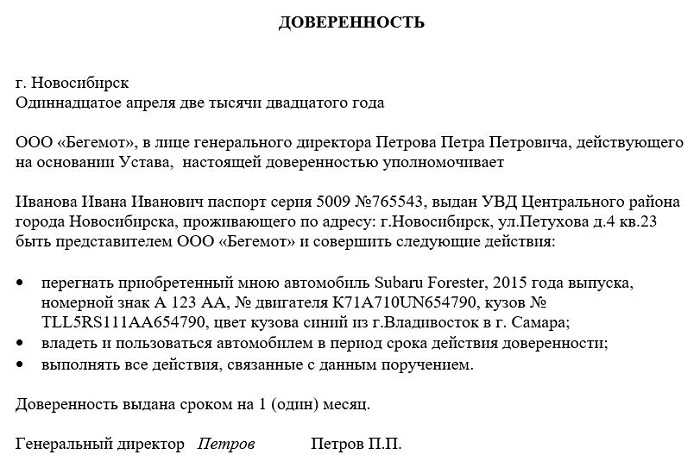 ✅ доверенность на пользование автомобилем юридического лица - юристы911.рф