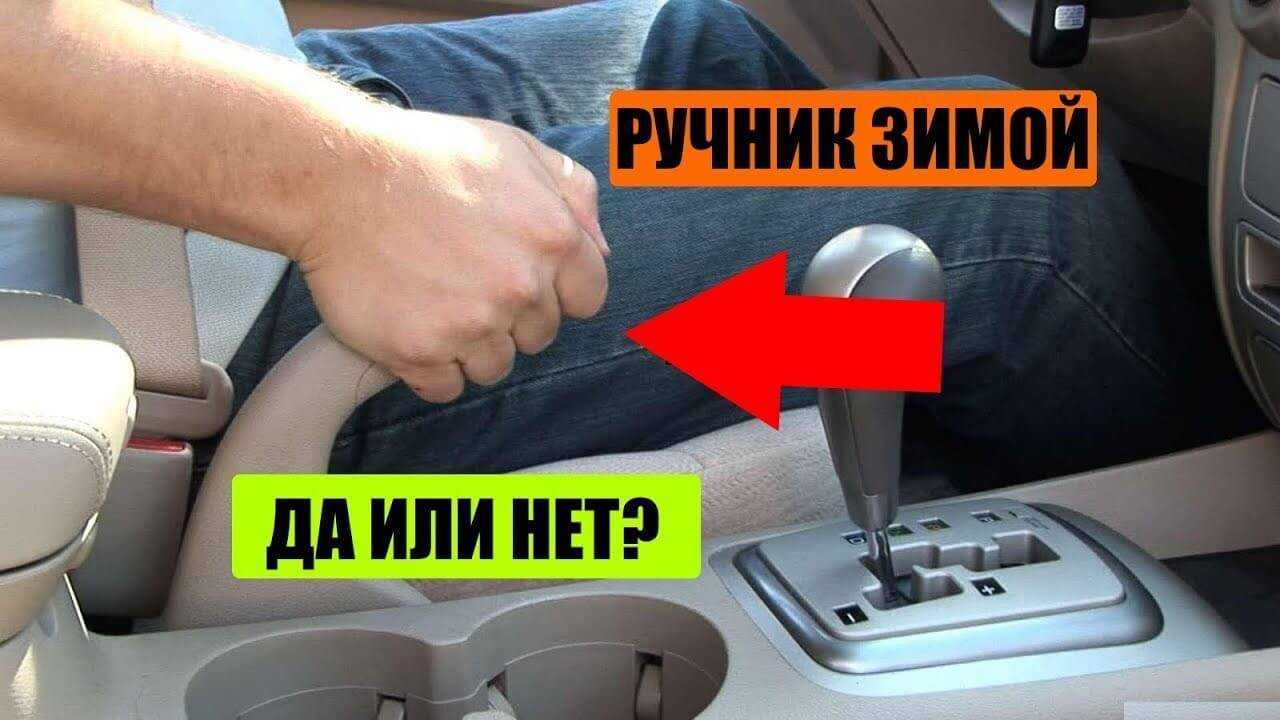 Как правильно оставлять автомобиль с мкпп на стоянке на задней или первой передаче?