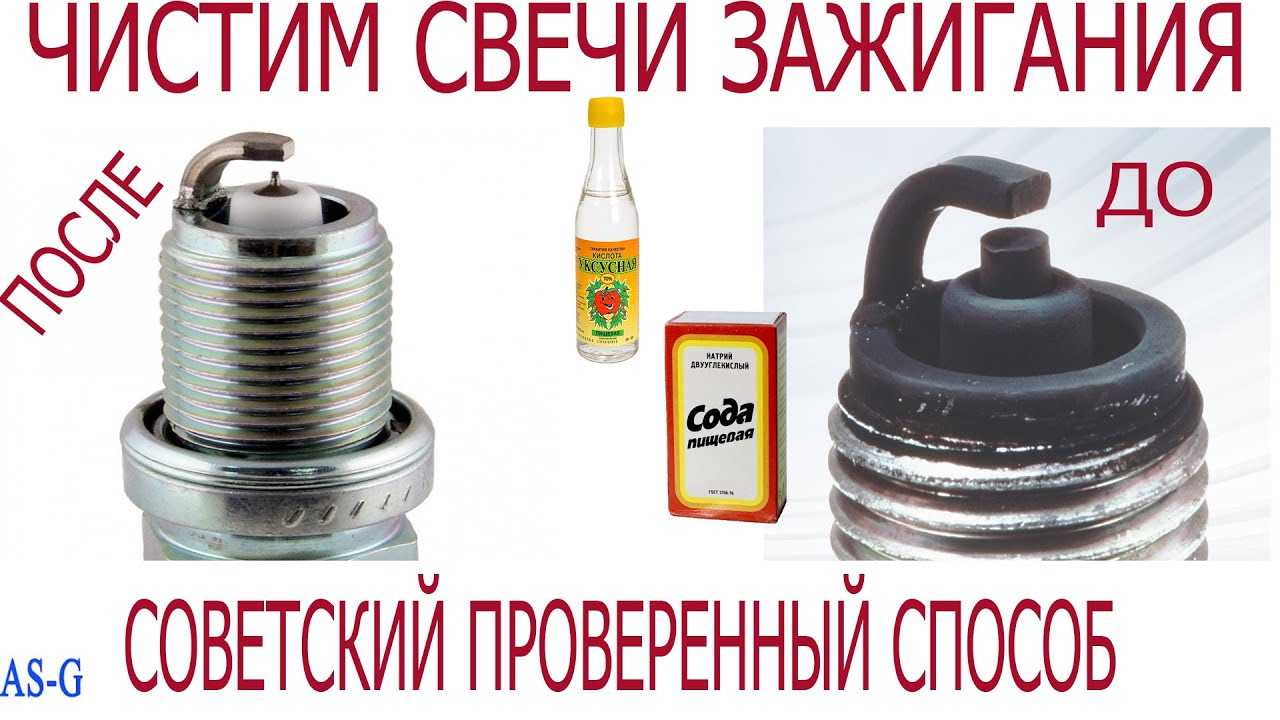 Как почистить свечи зажигания различными методами