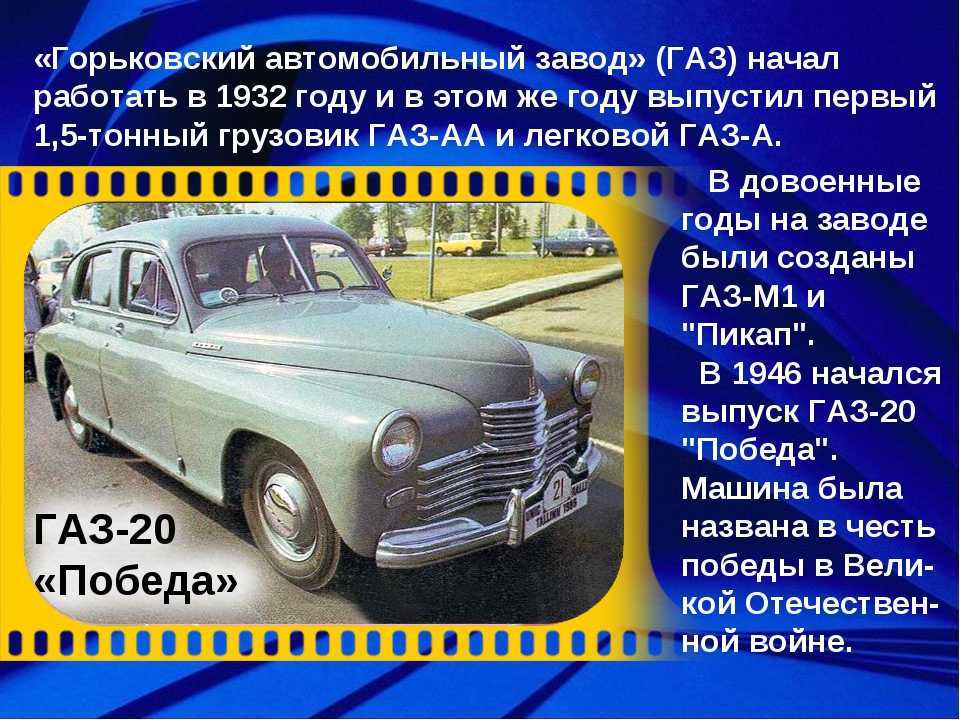 Легковые автомобили газ модельный ряд