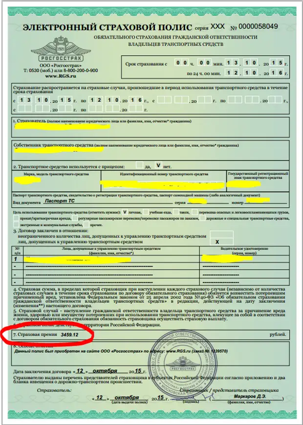Образец доверенности на оформление осаго — можно ли оформить осаго без владельца? образец доверенности на получение страхового полиса | моу вмр "лицей г. вольска саратовской области"