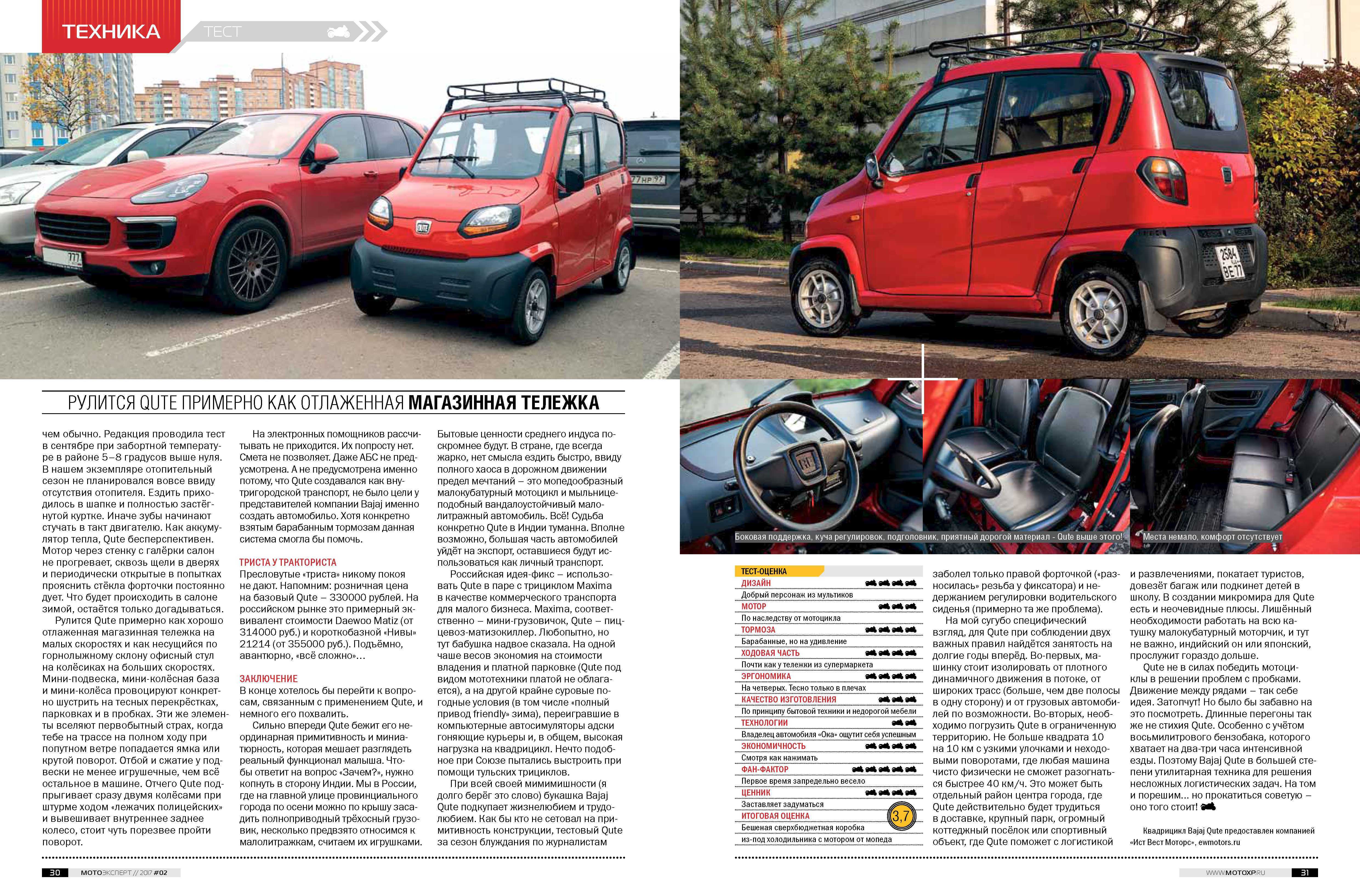 Все об автомобиле Bajaj Qute: цены, характеристики, фотографии, подробная информация
