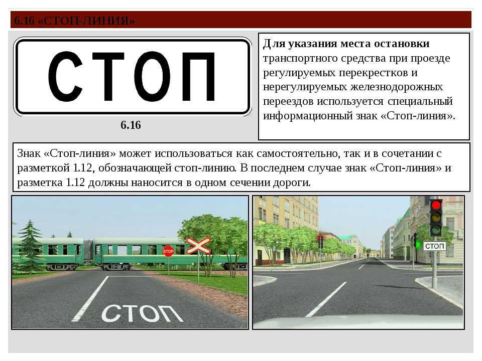 Знак 2.5 движение без остановки запрещено с пояснениями пдд рф