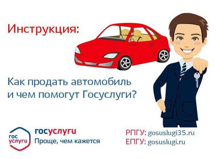 Как переоформить машину на другое лицо в 2023 году?