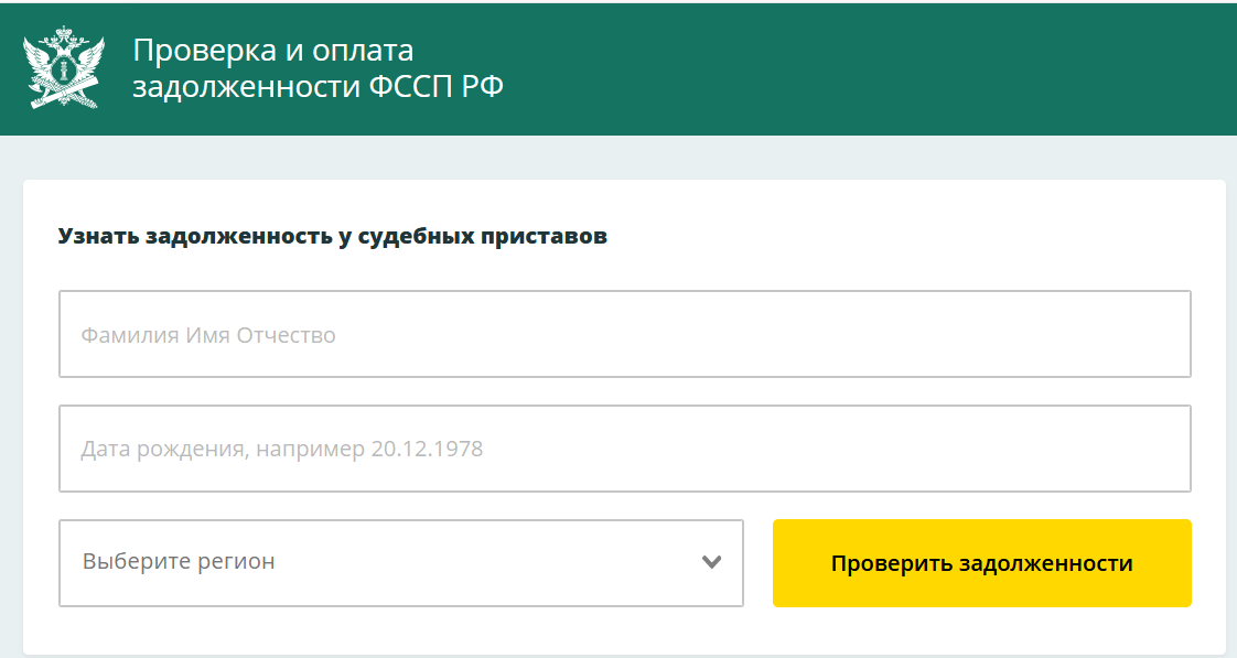 Проверка и оплата штрафов гибдд официально