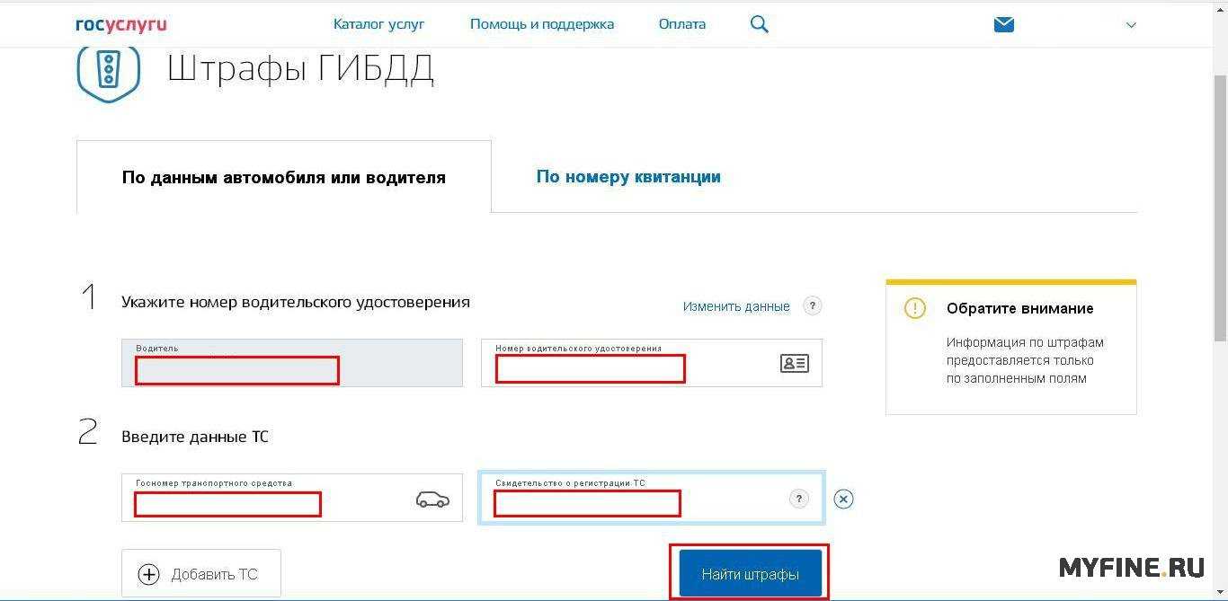 Как проверить штрафы гибдд? по госномеру, фамилии водителя, стс и правам