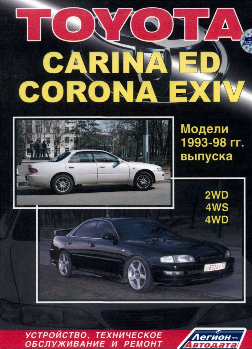 Toyota carina: введение - общие сведения - устройство, техническое обслуживание и ремонт автомобиля toyota carina