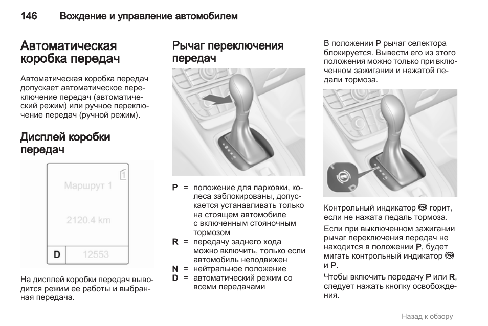 Вождение на автомобиле с автоматической коробкой переключения передач (акпп) для начинающих водителей