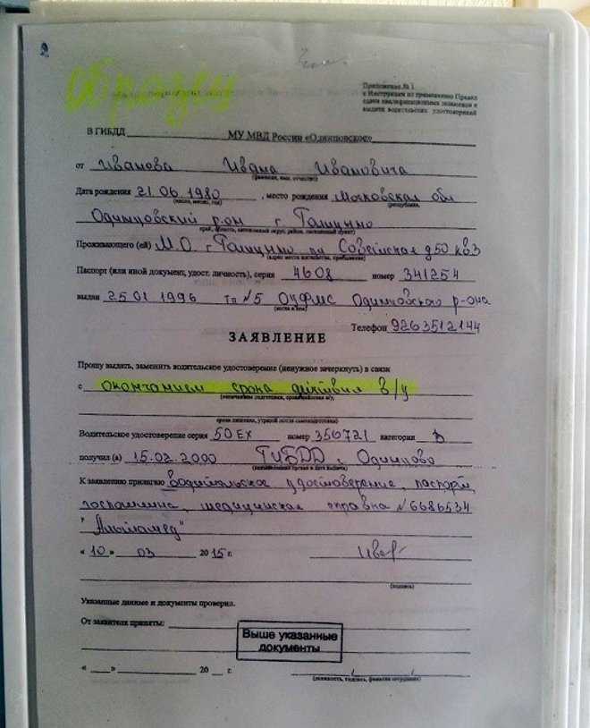 Какие документы нужны для замены водительского удостоверения: список для обмена прав в гибдд
