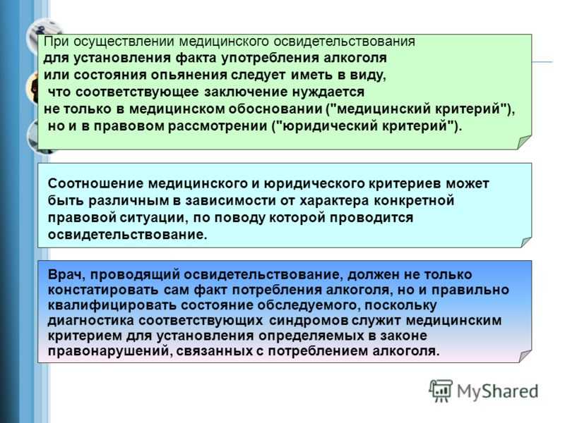 Порядок освидетельствования на алкоголь: правила и основания для прохождения водителем медицинской проверки, оформление документов экспертизы