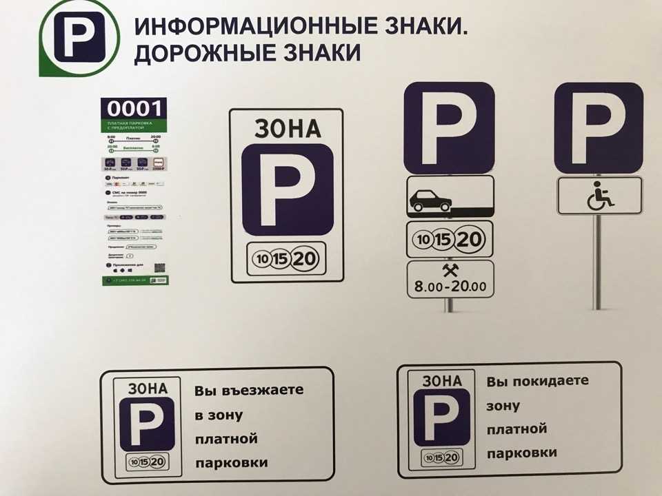 Дорожный знак платной парковки с табличками