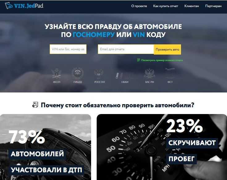 Проверка авто по вин коду или гос номеру — сервисы проверки