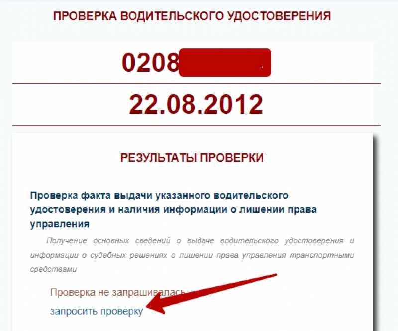 Как узнать номер водительского удостоверения по фамилии онлайн: узнать номер прав по паспорту – бесплатно
