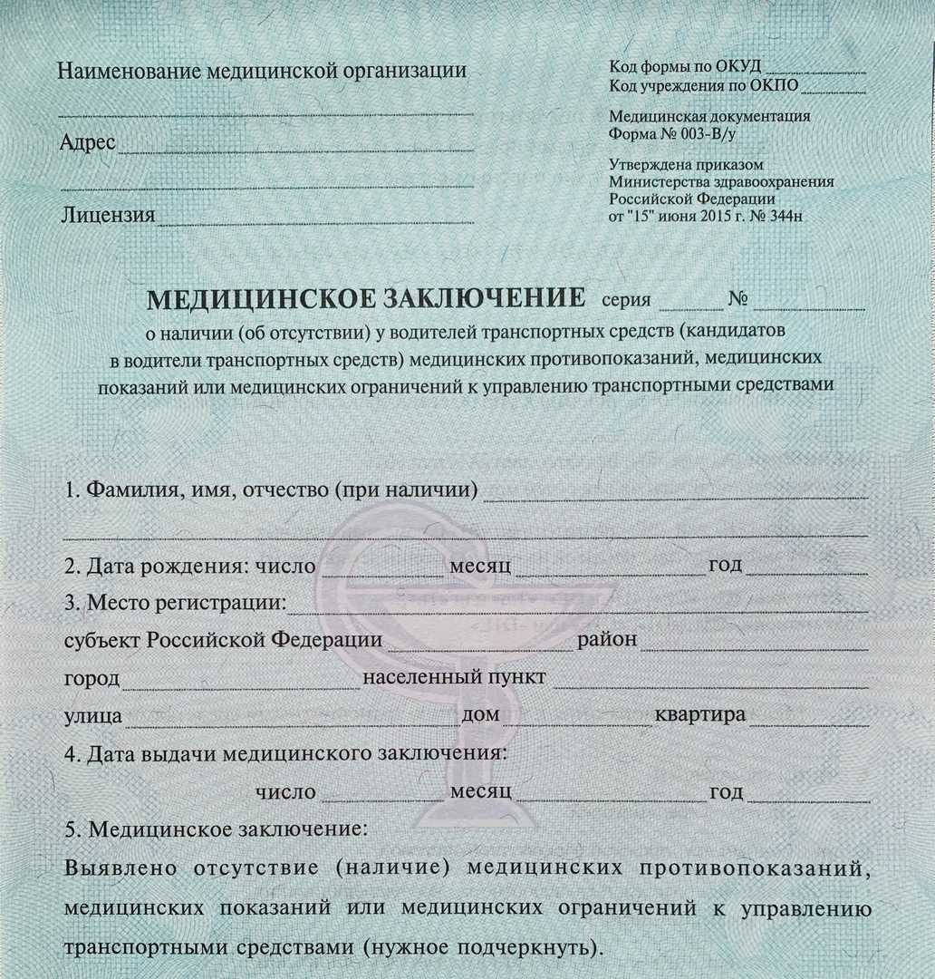 Медсправка для водительского удостоверения: где и как получить медицинскую справку (форма 003/в-у), срок действия, сколько стоит | банки.ру