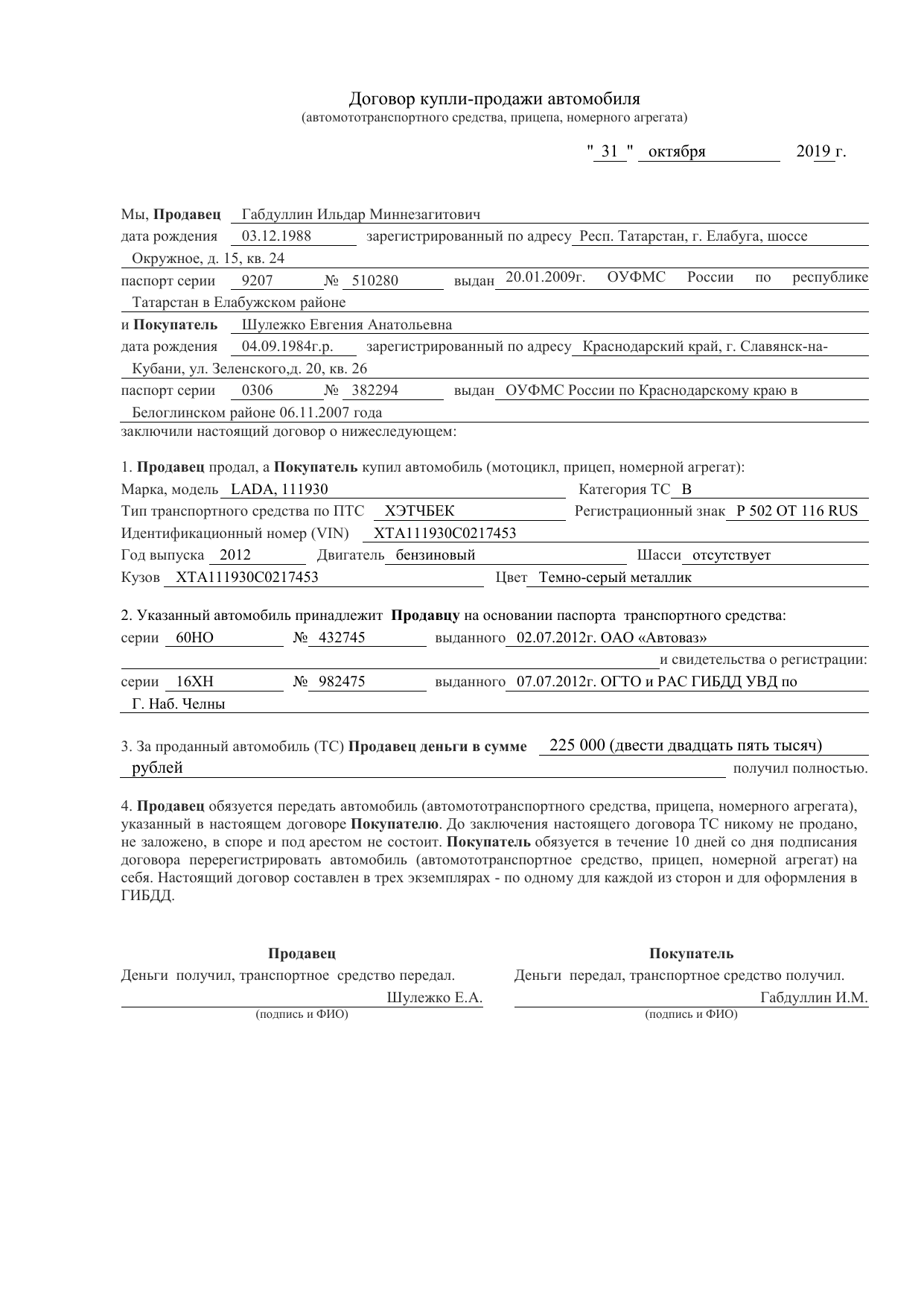 Договор купли-продажи автомобиля: как правильно составить дкп и поставить машину на учет в гаи