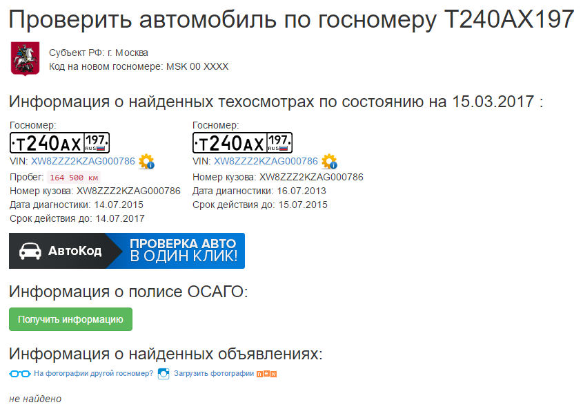 Реально ли бесплатно узнать телефон владельца по номеру машины с 2023