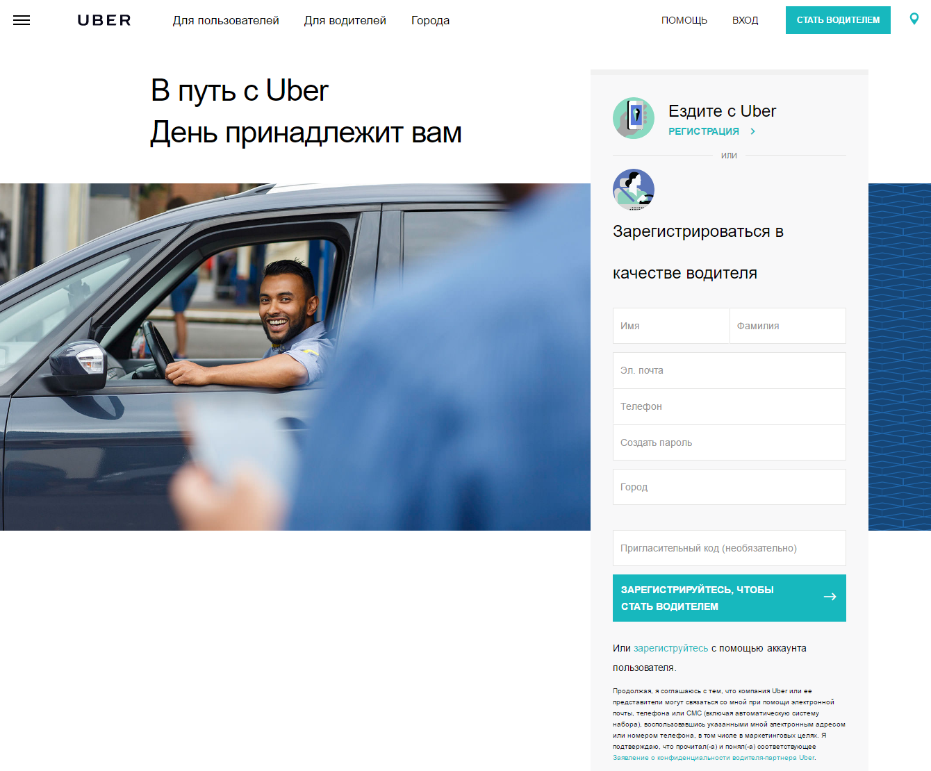 Uber com личный кабинет. работа и описание личного кабинета в uber. вход в личный кабинет uber
