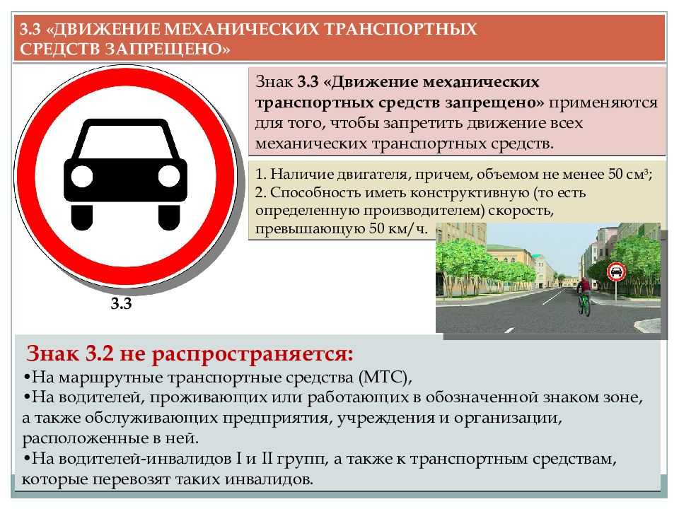 Кому можно ехать под знак движение запрещено и в каких случаях