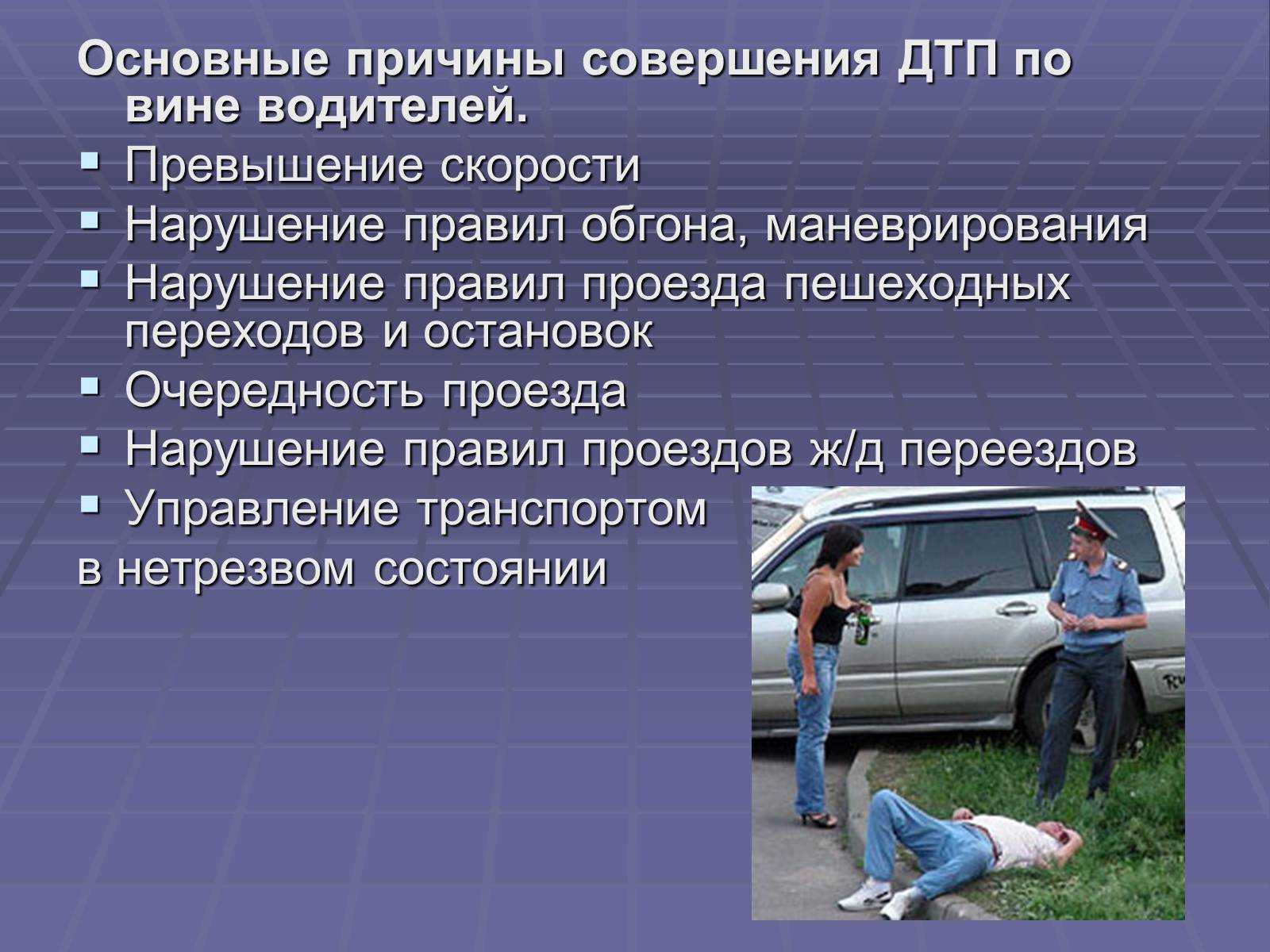 Дорожно-транспортное происшествие: определение, причины, виды, статистика и профилактика