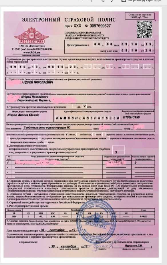 Бланк страхового полиса осаго с печатью: как проверить и распечатать договор в 2023 году
