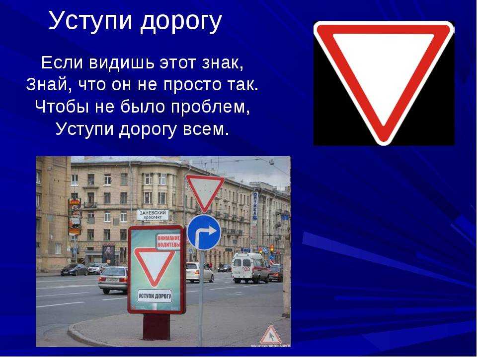 Знак 2.4 - уступите дорогу