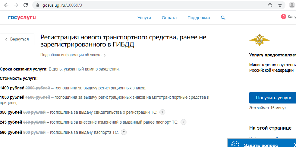 Госуслуги неверно указала в заявлении что госномер отсутствует
