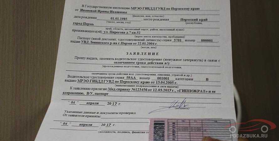 Образец заявления на замену водительского удостоверения в 2023 году