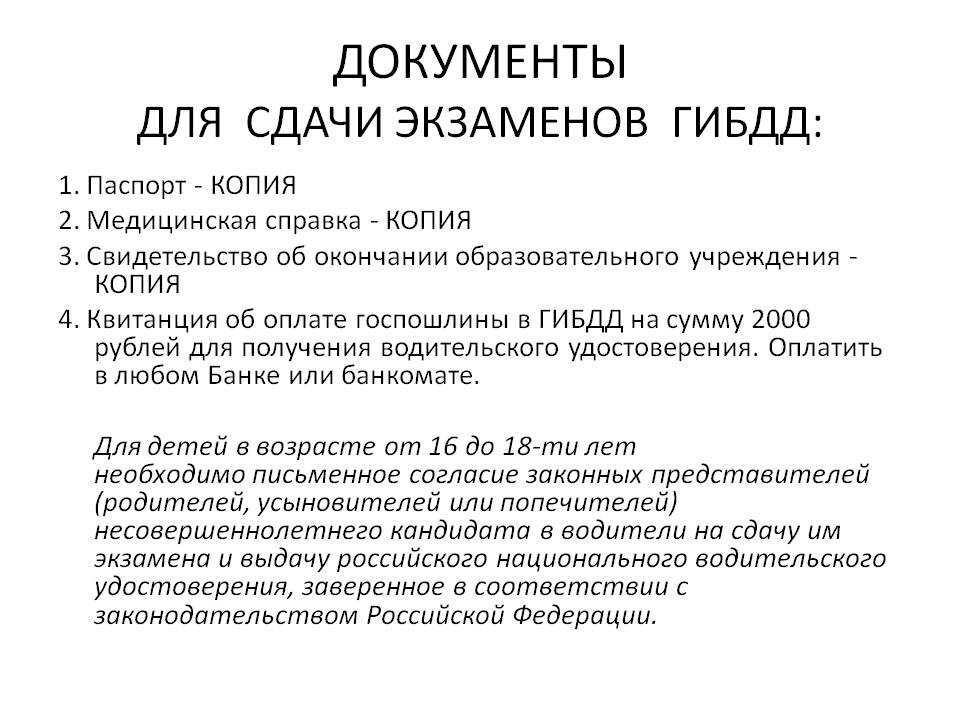 Как получить водительские права в 2023 году: пошаговая инструкция от записи на обучение в автошколу до получения прав после сдачи экзамена