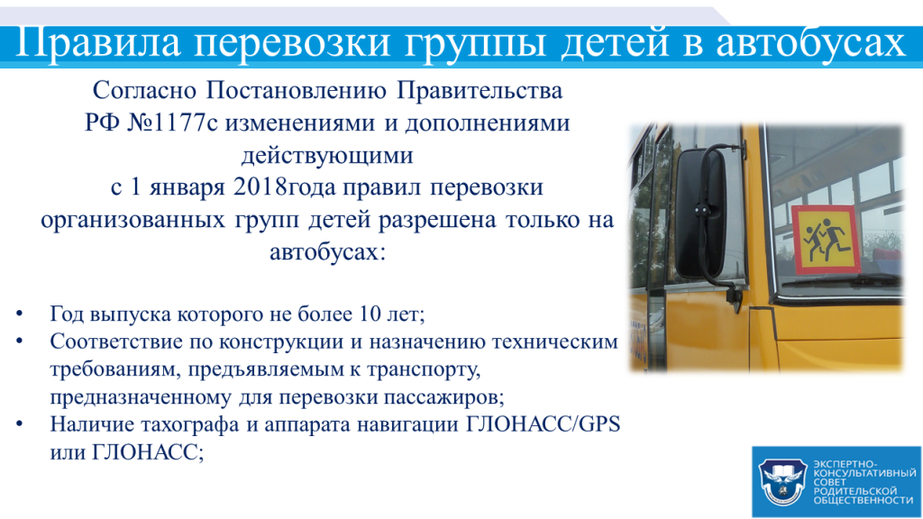 Правила перевозки детей в 2023 году — улейская сош