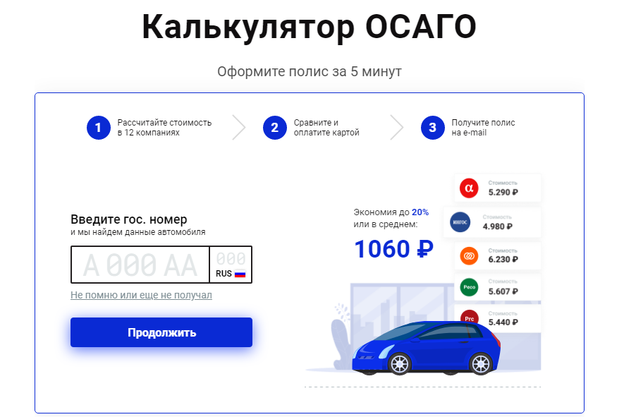 Калькулятор осаго