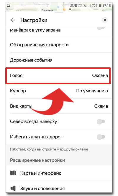 Голоса и голосовое управление для яндекс навигатора