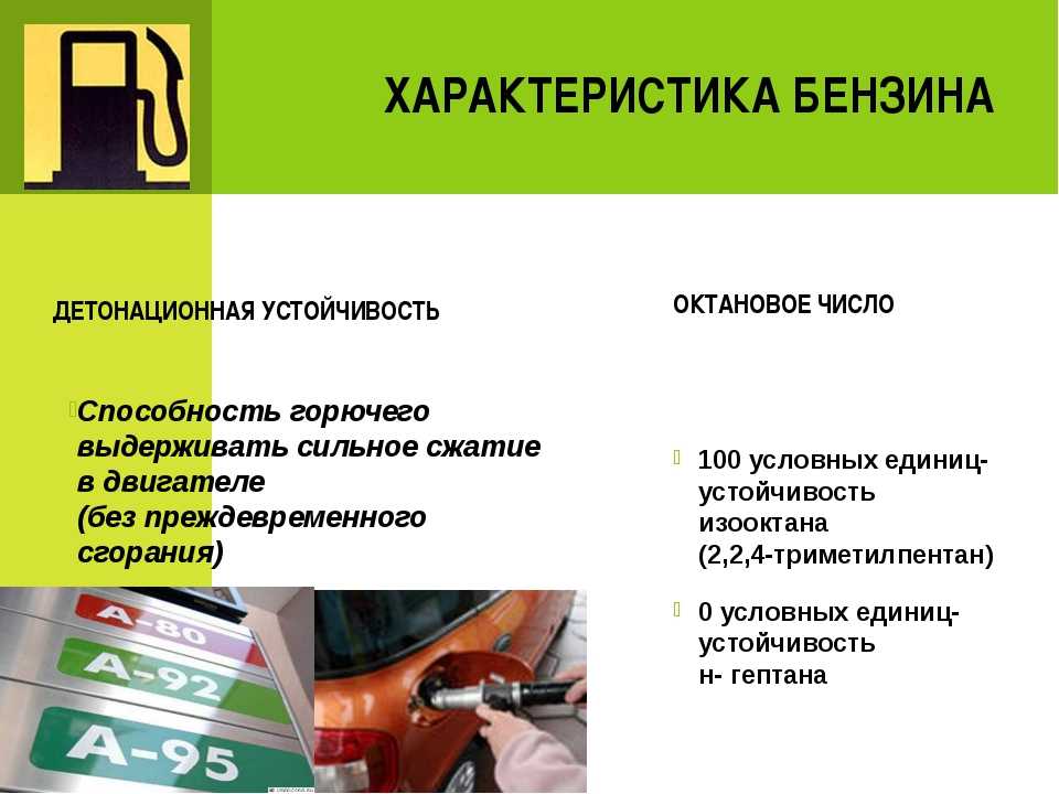 Какова формула бензина, что входит в топливо и на что влияет состав