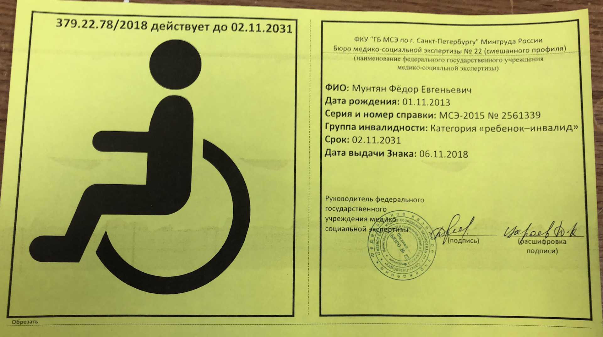Новые правила по знаку "инвалид"