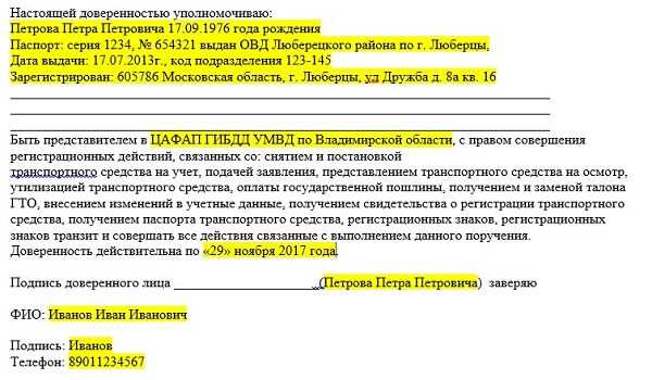 Как снять машину с учета по доверенности