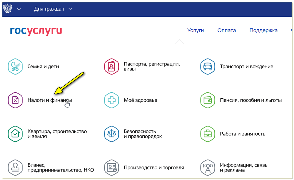 Как через госуслуги оплатить налоги без квитанции из ифнс