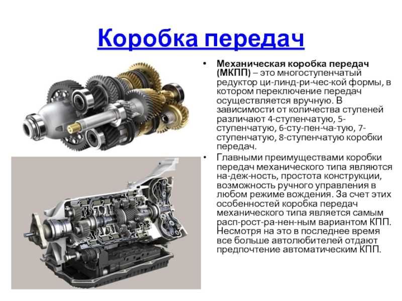 ✅ механическая коробка передач устройство и принцип работы - tractoramtz.ru