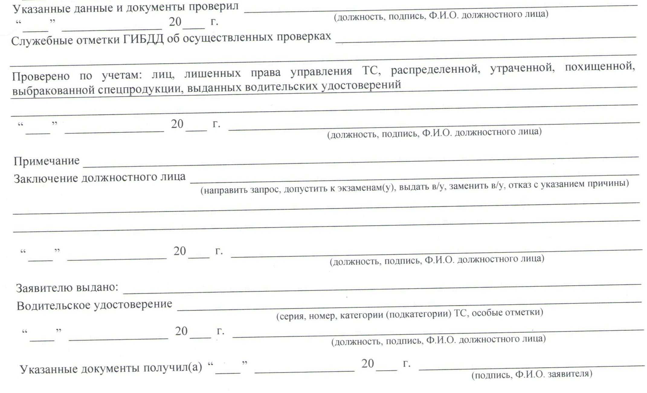 Заявление на замену водительского удостоверения: образец, бланк 2023
