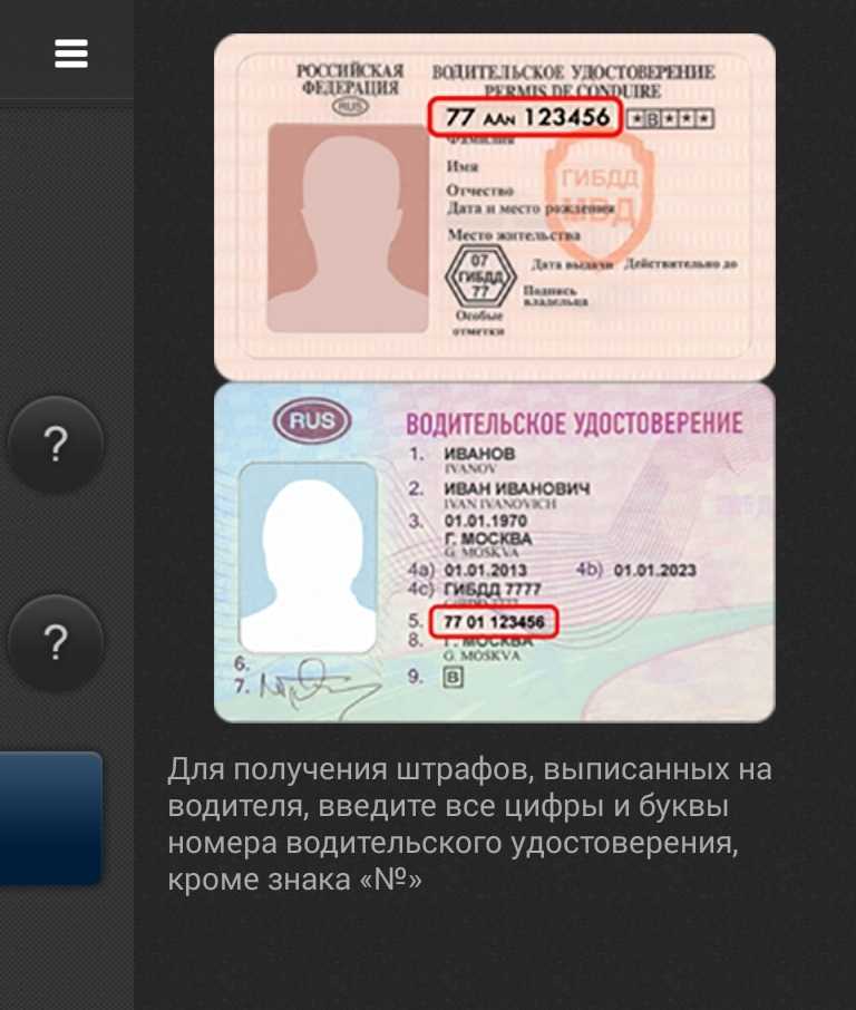 Можно ли по фамилии узнать номер водительского удостоверения онлайн?