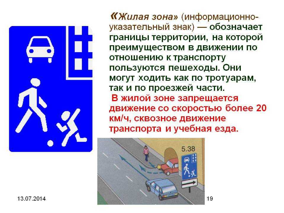 Что согласно ПДД означает дорожный знак Жилая зона Как должен себя вести водитель Картинка знака, оповещающего о начале дворовой территории