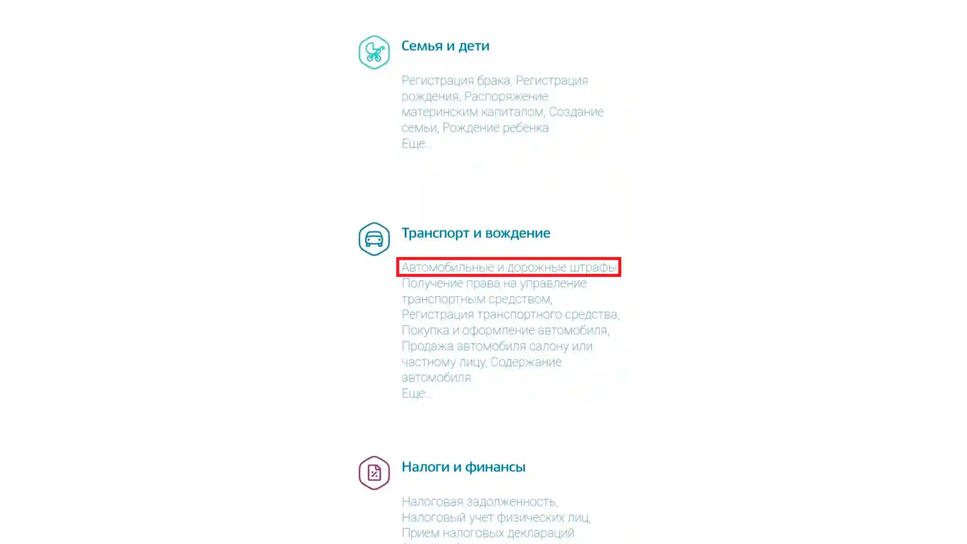 Проверка и оплата штрафов гибдд официально